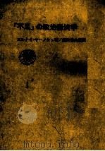 「不足」の政治経済学   1984  PDF电子版封面    コルナイヤーノシュ，盛田常夫 