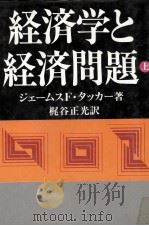 経済学と経済問題上（1980 PDF版）