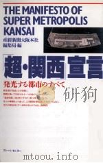 「超?関西」宣言（1994 PDF版）