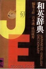和英辞典（1994 PDF版）