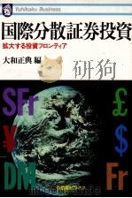 国際分散証券投資（1987 PDF版）