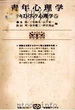 青年心理学（1978 PDF版）