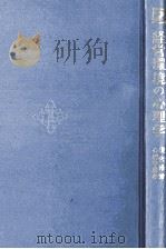経営環境の心理学（1977 PDF版）