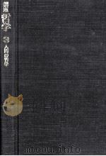 人間の哲学   1980  PDF电子版封面    城塚登 