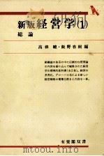 総論 1994 PDF电子版封面 464111093X 高柳暁、飯野春樹