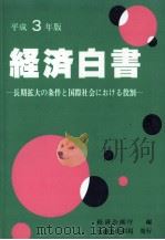 経済企画（1992 PDF版）