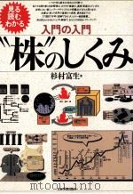 入門の入門「株」のすくみ（1993 PDF版）