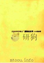 国際経済学（1980 PDF版）