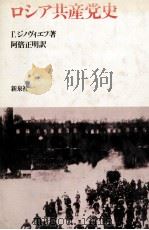 ロシア共産党（1979 PDF版）
