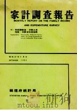 家計調査報告 1982 PDF电子版封面