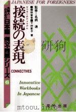 接続の表現（1988 PDF版）