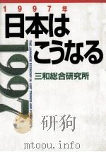 日本はこうなる（1996 PDF版）