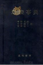 刑法事典（1989 PDF版）