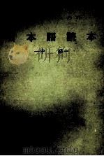 外国人のための日本語読本中級（1974 PDF版）