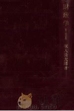 財政学（1983 PDF版）