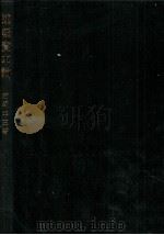 運転資本論 1980 PDF电子版封面 浦野平三