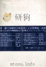 予算編成の管理ポイント 1979 PDF电子版封面 鈴木啓允