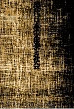 現代日本の企業と社会 1975 PDF电子版封面 今井賢一、土屋守章