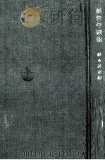 経営学講義   1979  PDF电子版封面    鈴木英寿 