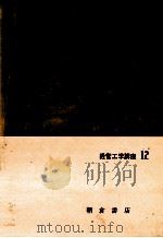 マテリアルズマネジメント　物流と運搬（1973 PDF版）