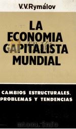 LA ECONOMIA CAPITALISTA MUNDIAL CAMBIOS ESTRUCTURALES PROBLEMAS Y TENDENCIAS 1983 PDF电子版封面 V.V.RYMáLOV