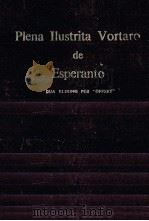 PLENA LLUSTRITA VORTARO DE ESPERANTO DUA ELDONO PER OFFSET 1970 PDF电子版封面