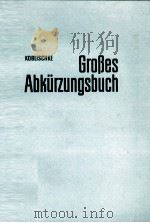 GROBES ABKüRZUNGSBUCH ABKüRZUNGEN KURZW?RTER ZEICHEN SYMBOLE（1983 PDF版）