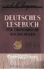 DEUTSCHES LESEBUCH FüR ?KONOMISCHE HOCHSCHULEN   1960  PDF电子版封面    A.M.SCHMULJAN 