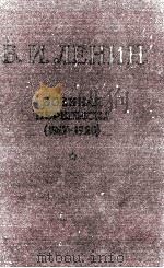 ВОЕННАЯ ПЕРЕПИСКА (1917-1920)（1957 PDF版）