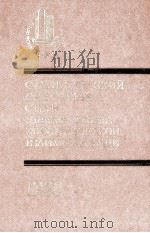 СТАТИСТИЧЕСКИЙ ЕЖЕГОДНИК СТРАН-ЧЛЕНОВ СОВЕТА ЭКОНОМИЧЕСКОЙ ВЗАИМОПОМОЩИ 1983 1983 PDF电子版封面