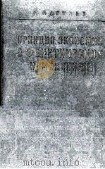 ПРИНЦИП ЭКОНОМИИ В ФОНЕТИЧЕСКИХ ИЗМЕНЕНИЯХ 1960 PDF电子版封面 А.МАРТИНЕ