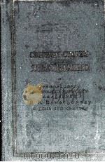 СБОРНИК СТАТЕЙ ПО ЯЗЫКОЗНАНИЮ 1958 PDF电子版封面 В.В.ВИНОГРАДОВУ