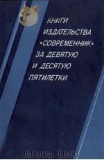 КНИГИ ИЗДАТЕЛЬСТВА 1982 PDF电子版封面
