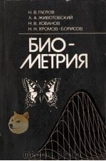 БИОМЕТРИЯ 1982 PDF电子版封面