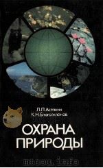 ОХРАНА ПРИРОДЫ（1984 PDF版）