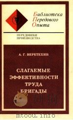 ТРУДОВЫЕ РЕСУРСЫ И ЭФФЕКТИВНОСТЬ ПРОИЗВОДСТВА（1980 PDF版）