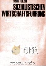 SOZIALISTISCHEN WIRTSCHAFTSFUHRUNG 1982 PDF电子版封面 SCHRIFTEN ZUR