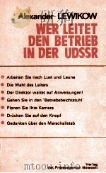 WER LEITET DEN BETRIEB IN DER UDSSR（1981 PDF版）