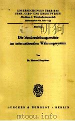 DIE SONDERZIEHUNGSRECHTE IM INTERNATIONALEN W?HRUNGSSYSTEM 1981 PDF电子版封面