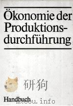 ?KONOMIE DER PRODUKTIONS-DURCHFüHRUNG 1983 PDF电子版封面
