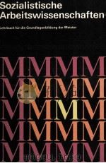 SOZIALISTISCHE ARBEITSWISSENSCHAFTEN   1983  PDF电子版封面     
