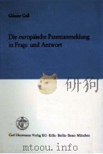DIE EUROP?ISCHE PATENTANMELDUNG IN FRAGE UND ANTWORT 1982 PDF电子版封面 GüNTER GALL