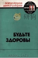 БУДЬТЕ ЗДОРОВЫ 1982 PDF电子版封面