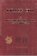 КИМ ИР СЕН ОБ ИНТЕЛЛИГЕНТИЗИРОВАНИИ ВСЕГО ОБЩЕСТВА   1982  PDF电子版封面     