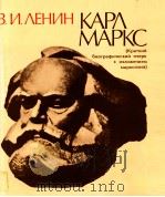 КАРЛ МАРКС（1981 PDF版）