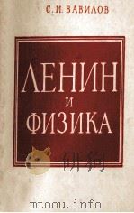 ЛЕНИН И ФИЗИКА（1960 PDF版）