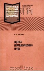 ОЦЕНКА УПРАВЛЕНЧЕСКОГО ТРУДА（1984 PDF版）