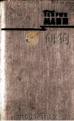 ГЕНРИХ МАНН СОЧИНЕНИЯ ТОМ ПЯТЫЙ   1958  PDF电子版封面     