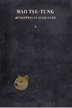 MAO TSE-TUNG AUSGEW?HLTE SCHRIFTEN BAND 1（1958 PDF版）
