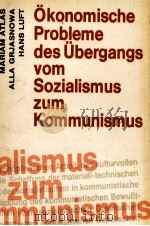 ?KONOMISCHE PROBLEME DES üBERGANGS VOM SOZIALISMUS ZUM KOMMUNISMUS 1981 PDF电子版封面